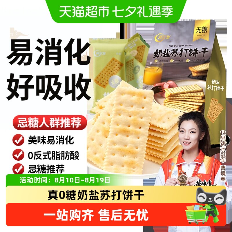 阿尔发无糖奶香苏打饼干营养早餐