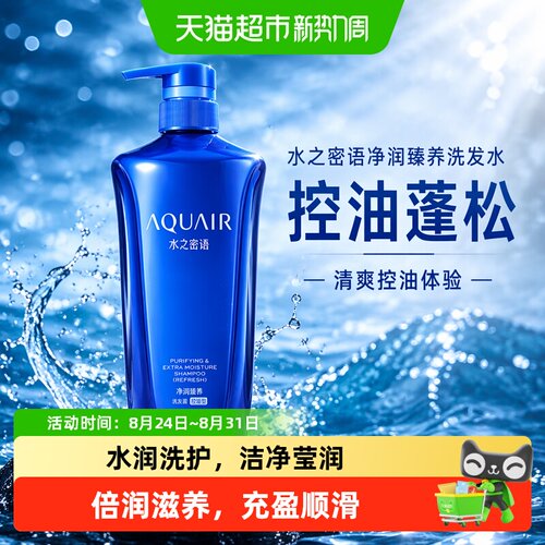 水之密语平衡水油洗发水快速起泡
