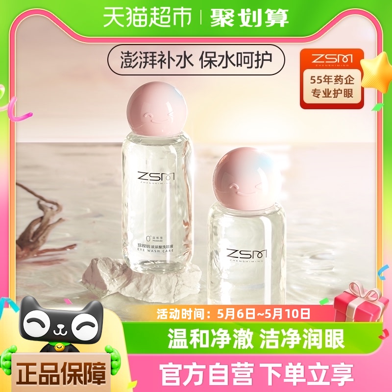 珍视明洗眼液500ml×2瓶