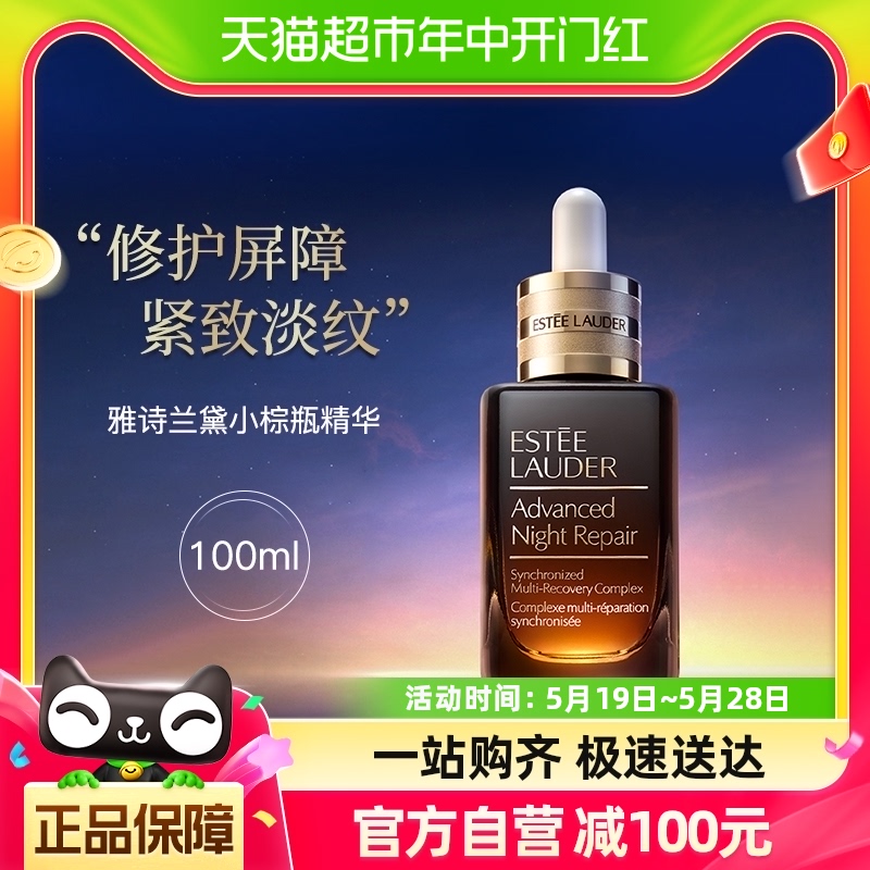 雅诗兰黛第七代小棕瓶精华面部紧致保湿修护100ml1件装