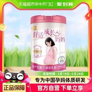 君乐宝舒适成长妈妈孕产妇配方调制乳粉800g