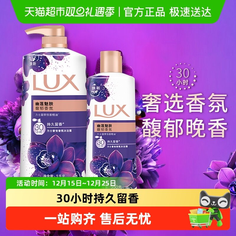 力士幽莲魅肤香氛沐浴露1350g