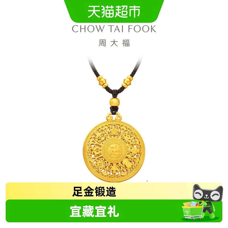 周大福经典传承八宝罗盘黄金吊坠图片