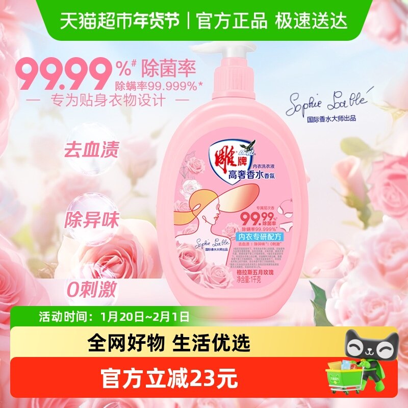 雕牌内衣洗衣液除菌除螨2斤大瓶装按压泵去血渍异味去渍温和守护,洗护清洁剂/卫生巾/纸/香薰,手洗洗衣液,淘宝优惠券,粉丝福利购,淘宝优惠卷