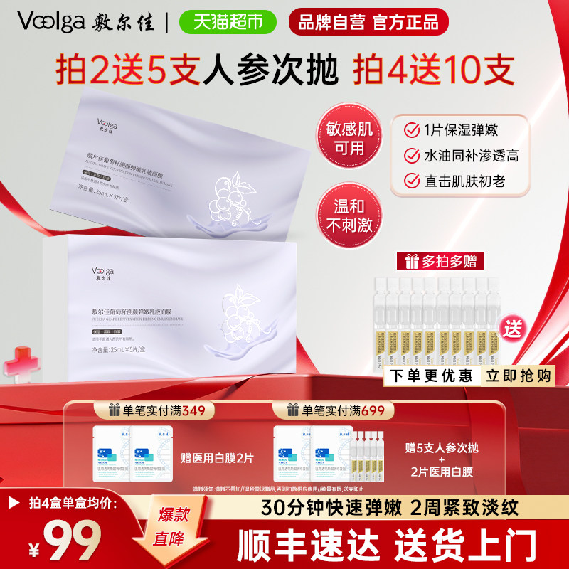 敷尔佳葡萄籽面膜紧致抗皱淡纹