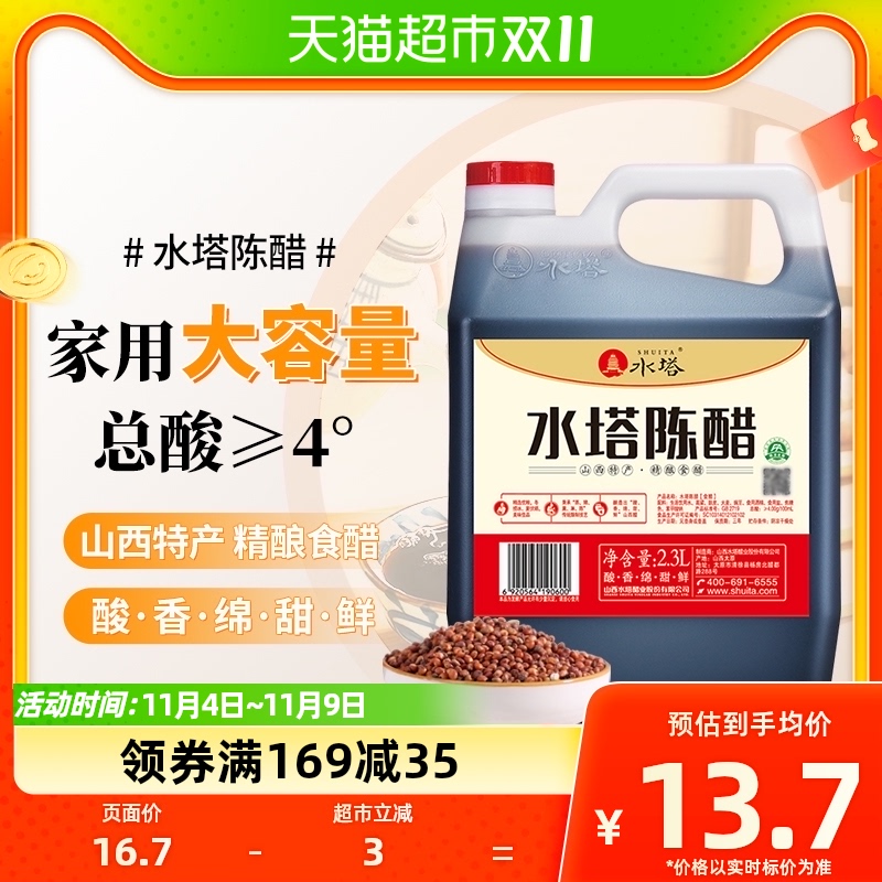 水塔陈醋老陈醋山西醋陈醋家用食用醋商用4度凉拌醋饺子蟹醋2.3L怎么看?