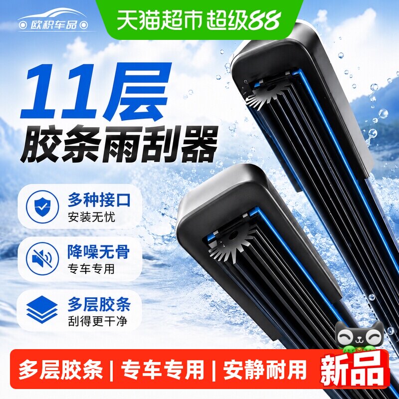 11层胶条雨刮器适用现代悦动朗动IX25胜达名图汽车无骨静音雨刷条