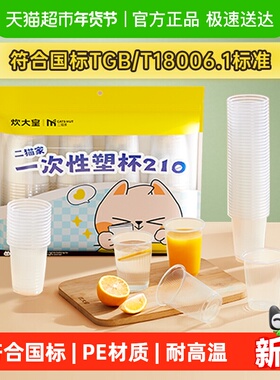 炊大皇塑杯一次性杯子210ml家用批发不易渗漏食品级水杯野餐露营