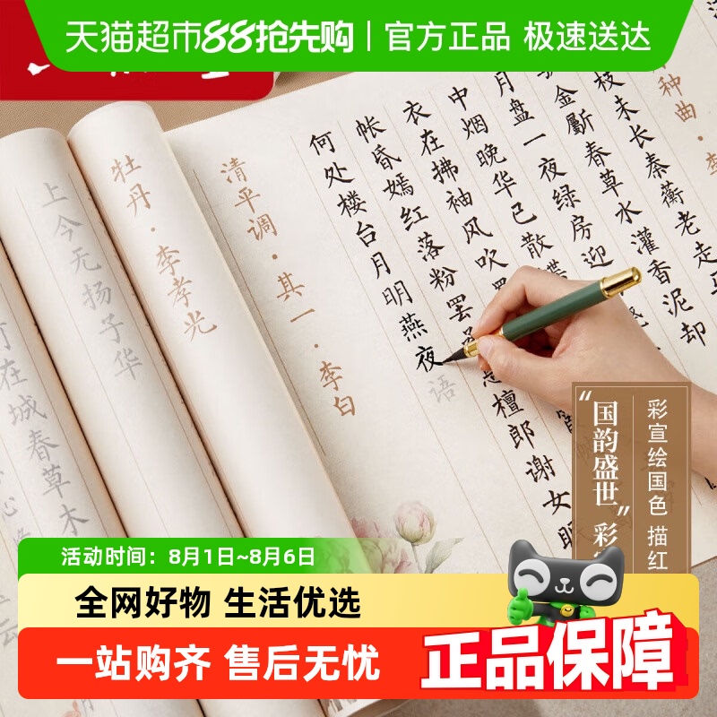 六品堂国色芳华牡丹花卉主题字帖
