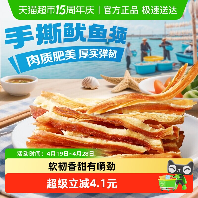百草味手撕鱿鱼条80g即食零食下饭菜海味小吃夜宵海味下午茶追剧