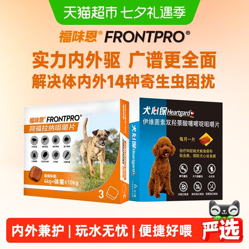福味恩内外驱虫药4kg*3粒 83元 - 86线报