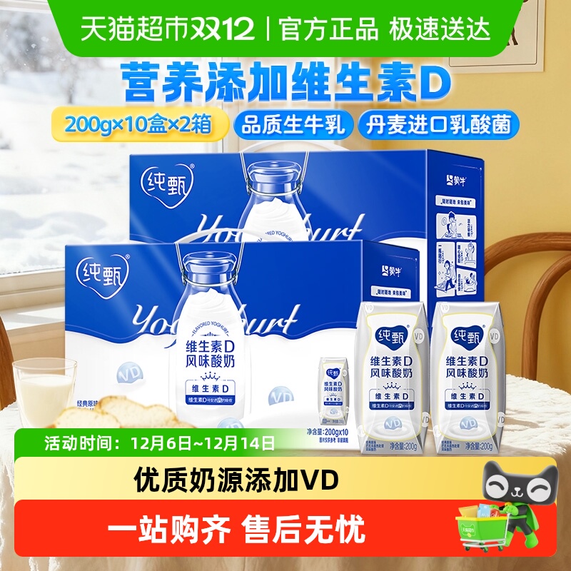 纯甄原味风味酸奶200g*10盒酸奶