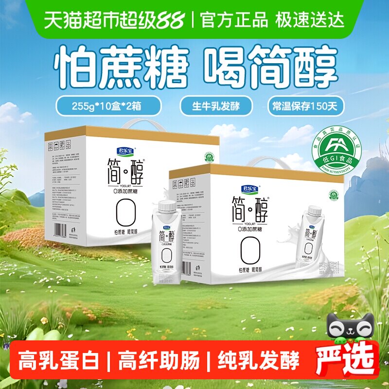 【礼盒推荐】君乐宝简醇高端原味酸奶0添加蔗糖255g*10瓶*2