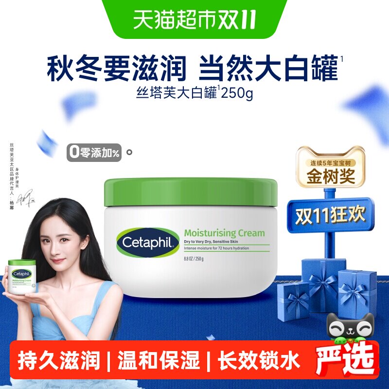丝塔芙大白罐长效保湿面霜身体乳敏肌可用250g1罐