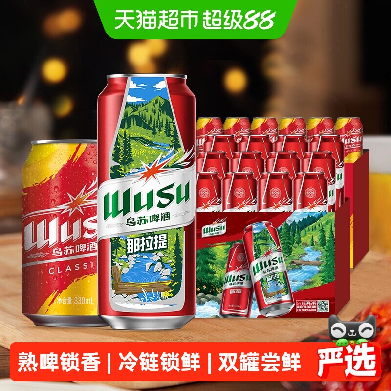 乌苏啤酒500ml*12+330ml*6罐