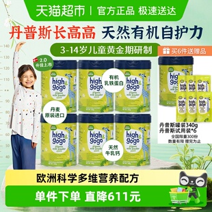 丹普斯金装 儿童学生进口有机高钙奶粉罐营养全面 丹麦原装