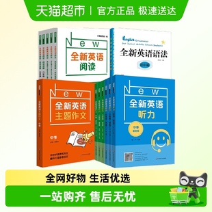 全新英语听力七年级阅读八年级提高版 全新英语阅读理解九年级中考