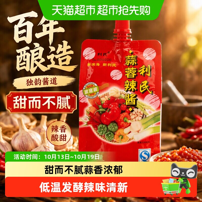利民蒜蓉辣酱辣香酸甜烹饪蘸拌