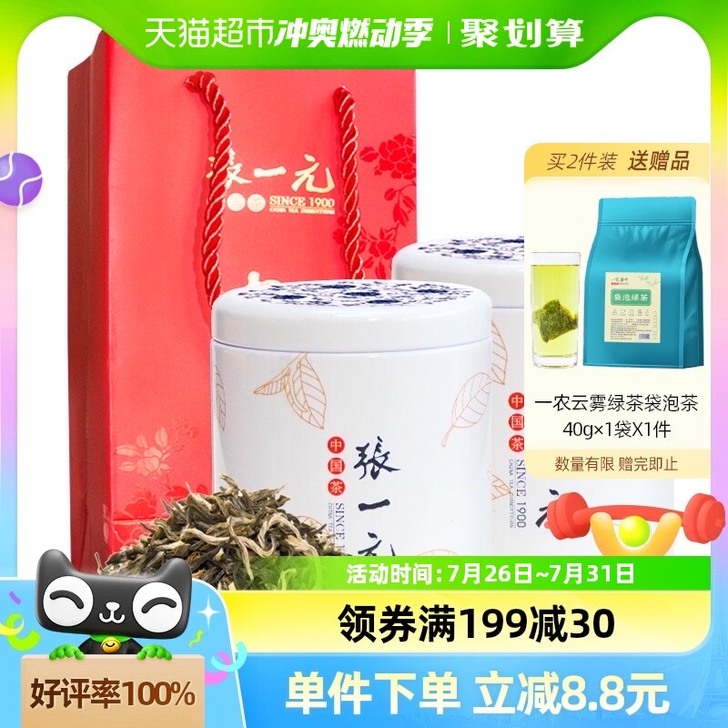 张一元茉莉花茶特级白雪香75gx2罐装 配手提袋香气浓郁送礼佳选