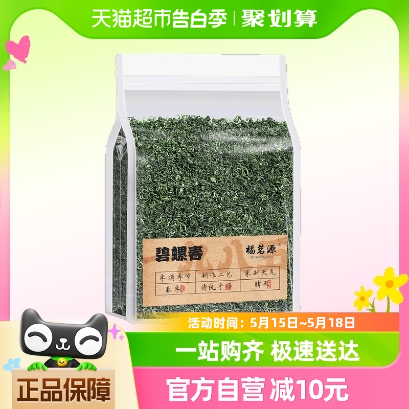 福茗源绿茶碧螺春2024新茶明前苏州花果香春茶嫩芽袋装250g