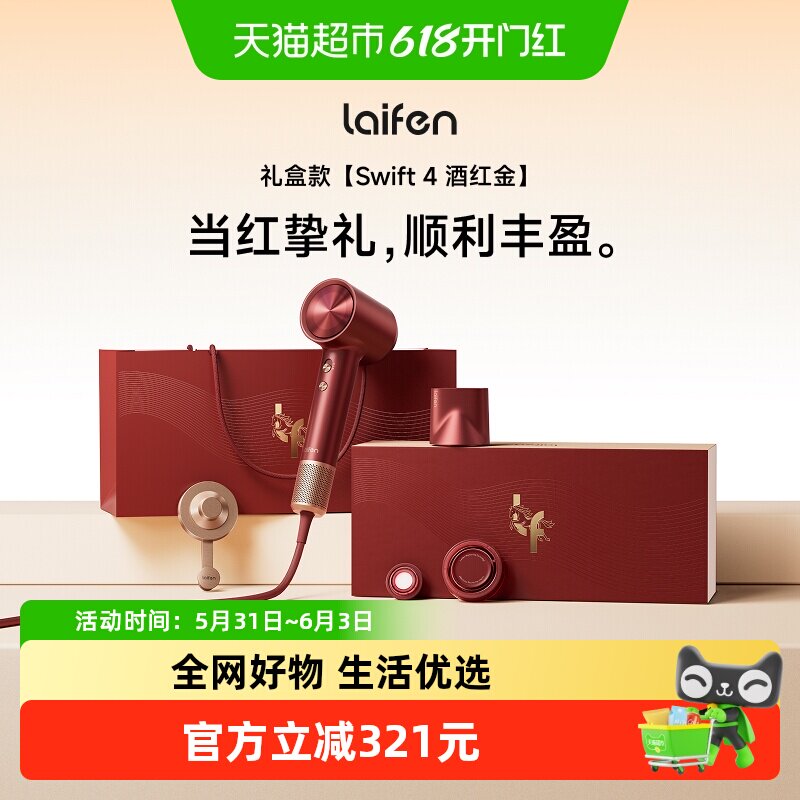 Laifen徕芬高速吹风机Swift4酒红金礼盒电吹风新婚结婚新年礼物