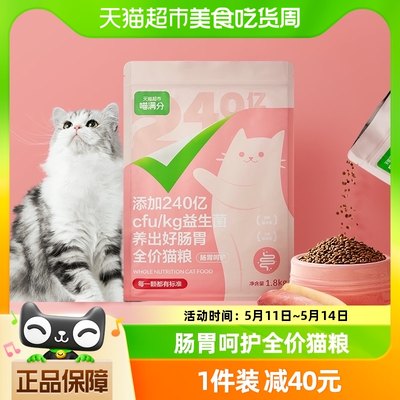 喵满分全价成猫240亿益生菌