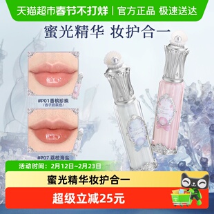 花知晓贝壳珍珠唇釉唇部精华蜜滋润保湿镜面轻盈约会礼物女生官方