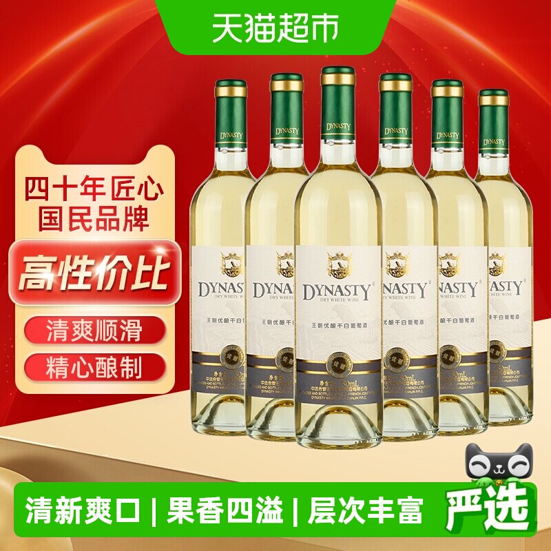Dynasty王朝优酿干白葡萄酒750ml*6整箱装