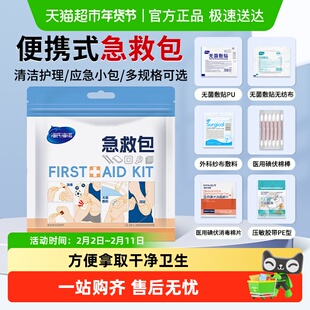 海氏海诺急救包便携旅行收纳袋车载应急包出差旅游小药包医疗护理