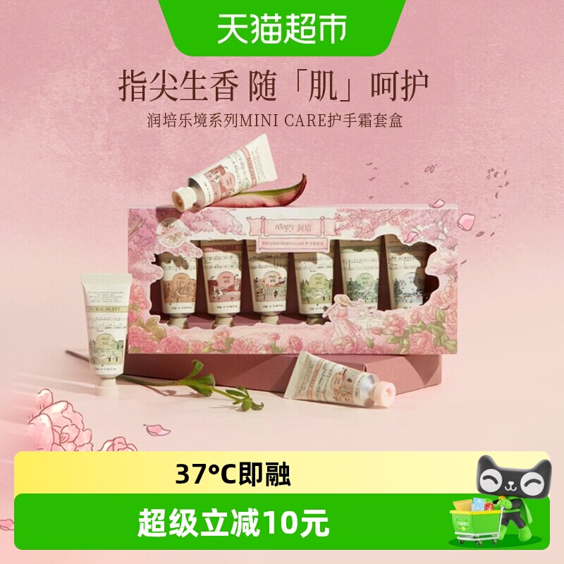 润培乐境系列粉色礼盒护手霜图片