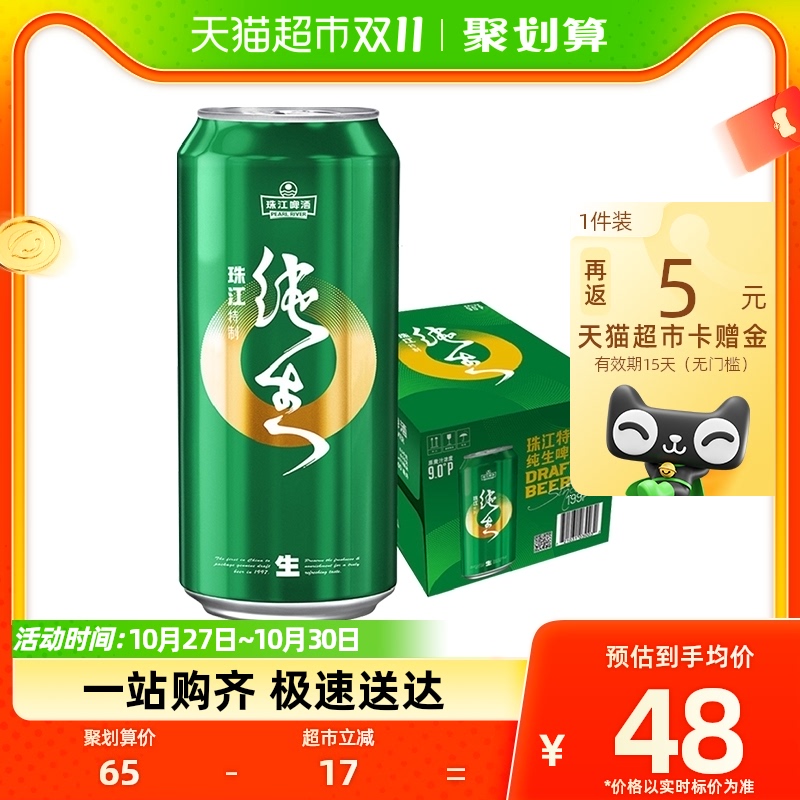 珠江啤酒9度特制纯生啤酒500ml*12罐整箱装精品鲜爽生啤日期新鲜高性价比高么？