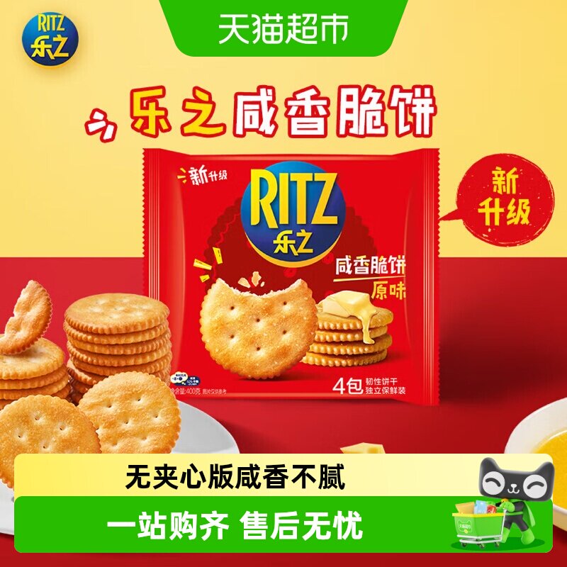 乐之原味薄片酥脆休闲早餐办公室春季每日零食咸味饼干