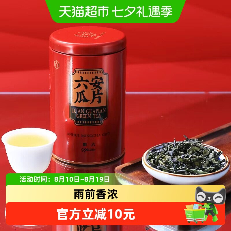 徽六雨前手工六安瓜片