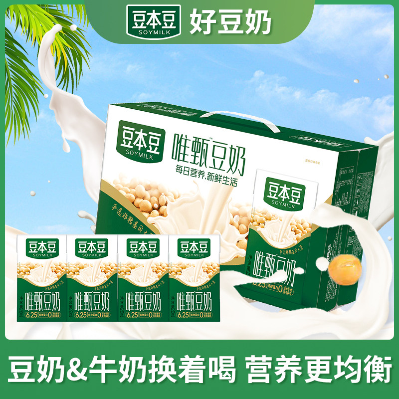 豆本豆唯甄豆奶250ml整箱早餐代餐学生植物蛋白饮品健康多规格,咖啡/麦片/冲饮,植物蛋白饮料/植物奶/植物酸奶,淘宝优惠券,粉丝福利购,淘宝优惠卷