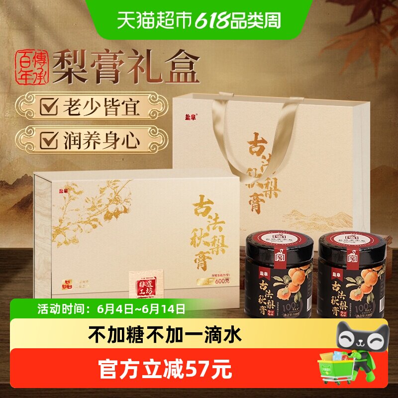 非遗秋梨膏礼盒端午节礼物送长辈爸妈百年传承润喉护嗓高端营养品