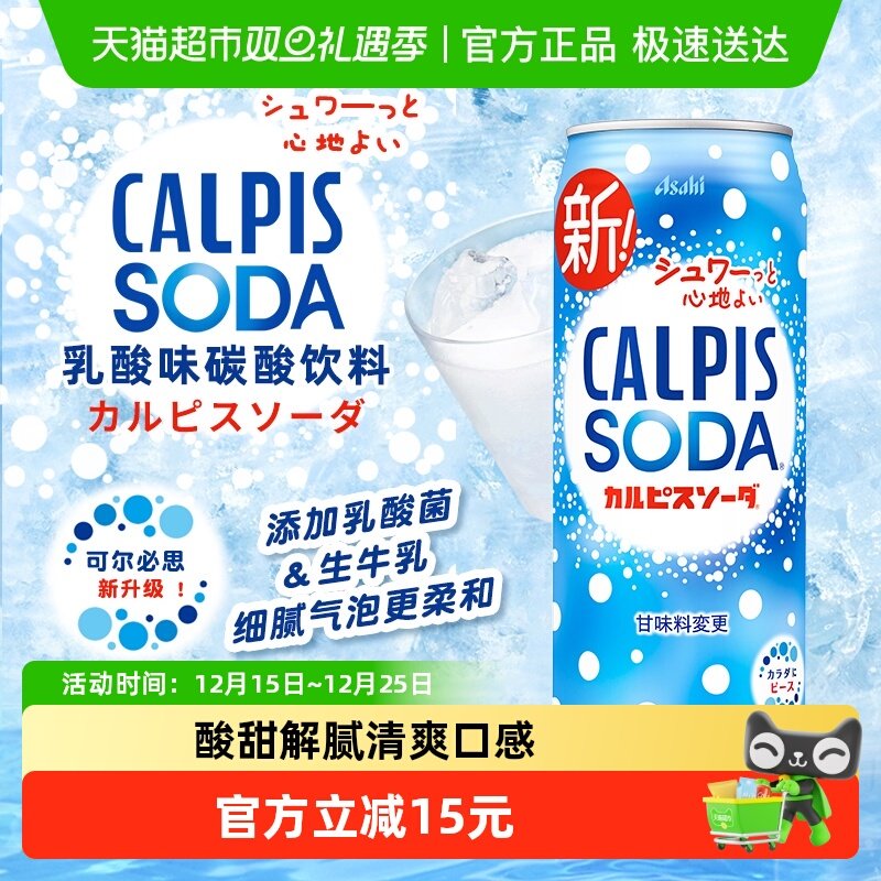 可尔必思乳酸菌碳酸风味饮料