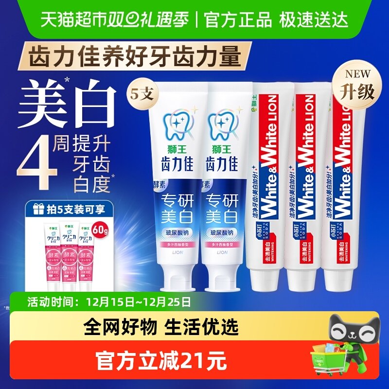 狮王齿力佳酵素专研美白防蛀牙膏网红white小苏打大白清新组合