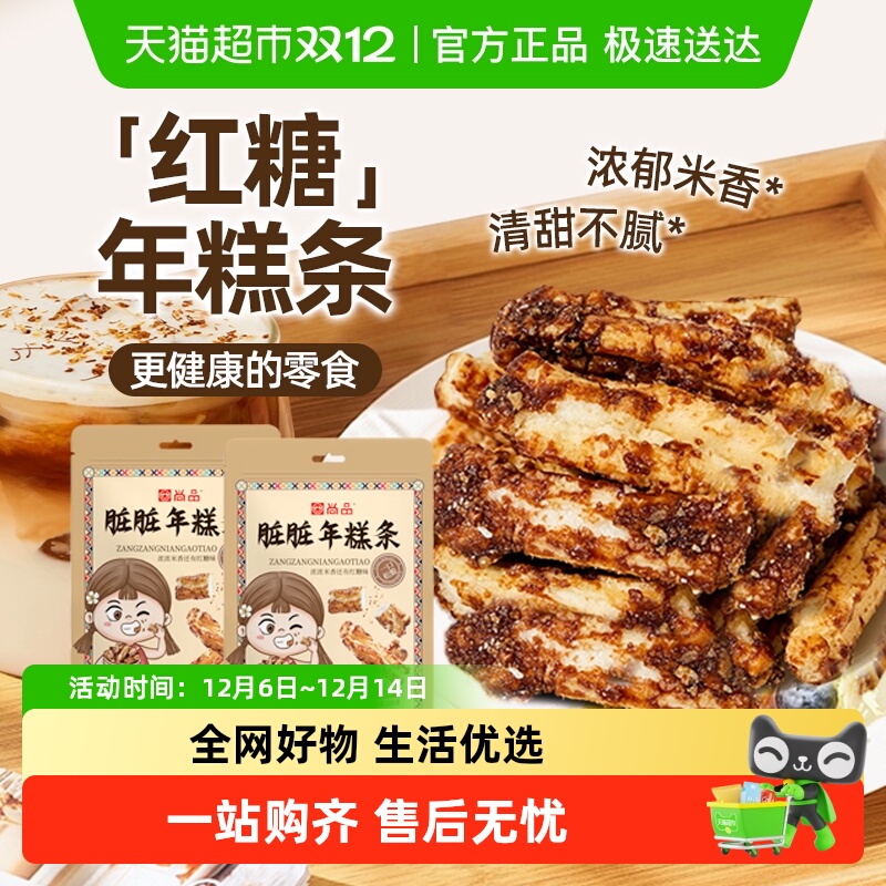 红糖脏脏年糕条小小酥健康休闲锅巴薯条膨化食品小吃解馋网红零食