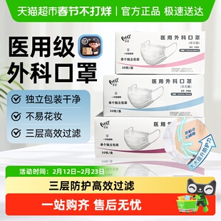 玉川fitty菲蒂医用外科口罩成人儿童白色一次性医疗级独立包装
