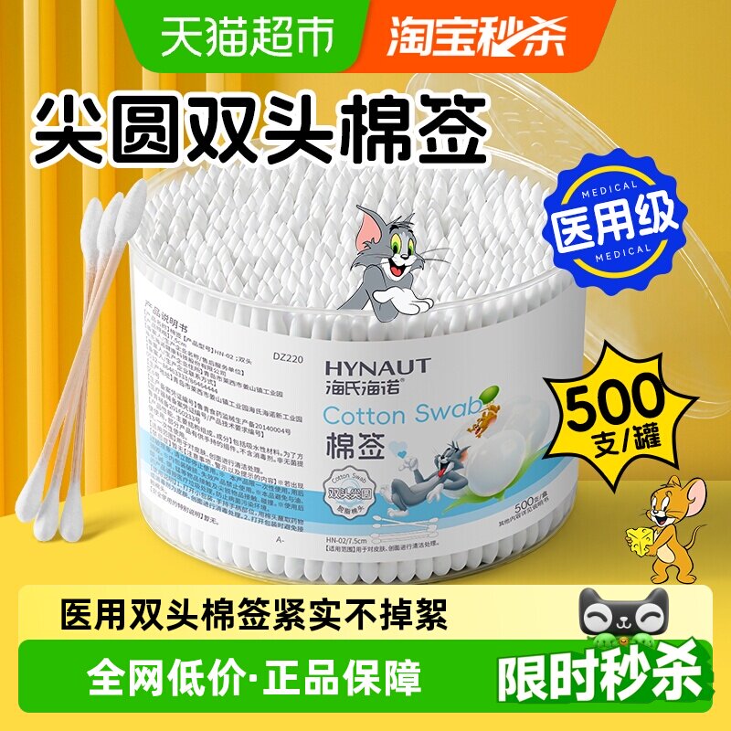 海氏海诺医用双头棉签唇妆修饰图片