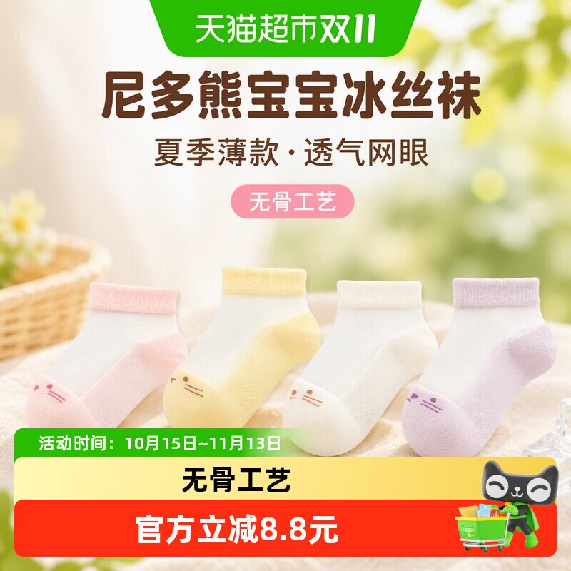 尼多熊夏季薄款棉质儿童袜子