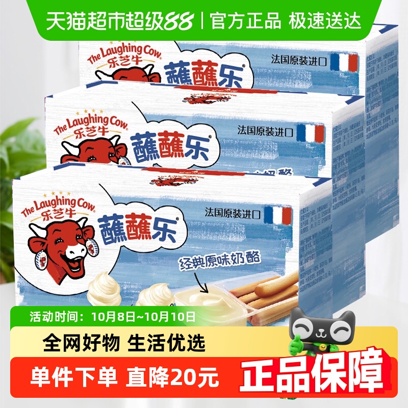 乐芝牛原装进口蘸蘸乐奶酪饼干棒140g*3包再制奶酪原味儿童零食