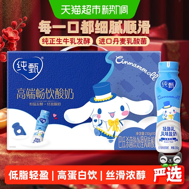 蒙牛纯甄轻酪乳酸奶230g*10瓶 2.9元 - 86线报