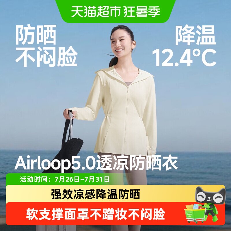蕉下女士冰丝防晒衣透气不闷汗