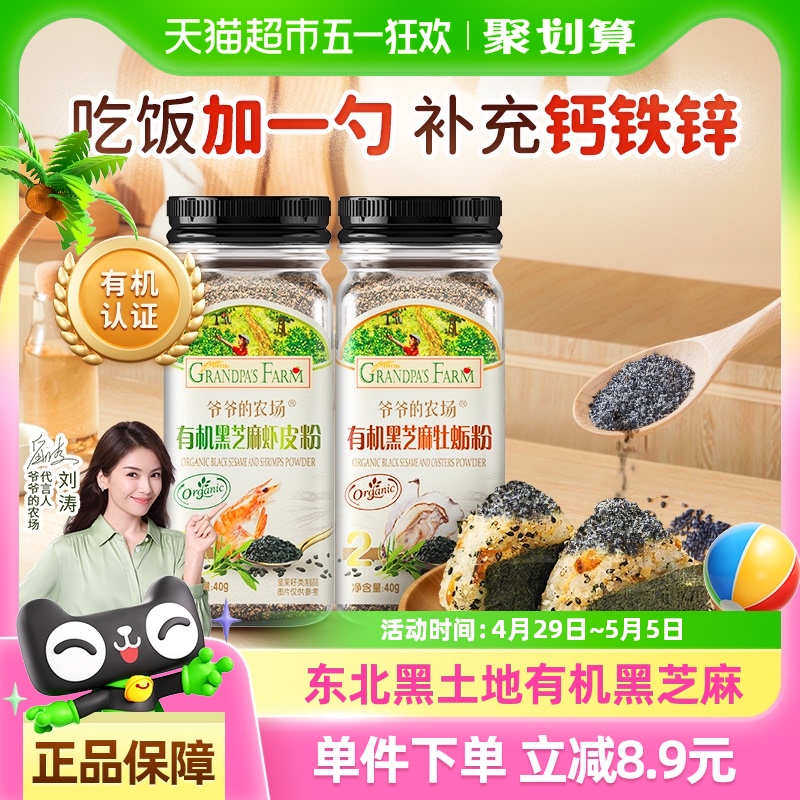 爷爷的农场有机黑芝麻虾皮牡蛎海苔粉健身调味粉寿司饭团料40g*2