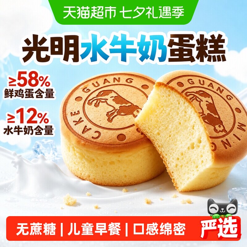 光明无蔗糖水牛奶蒸蛋糕独立包装儿童健康零食孕妇面包营养早餐