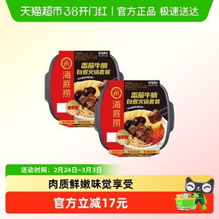 海底捞自热火锅番茄牛腩267g*2盒自煮火锅方便懒人宿舍即食小火锅
