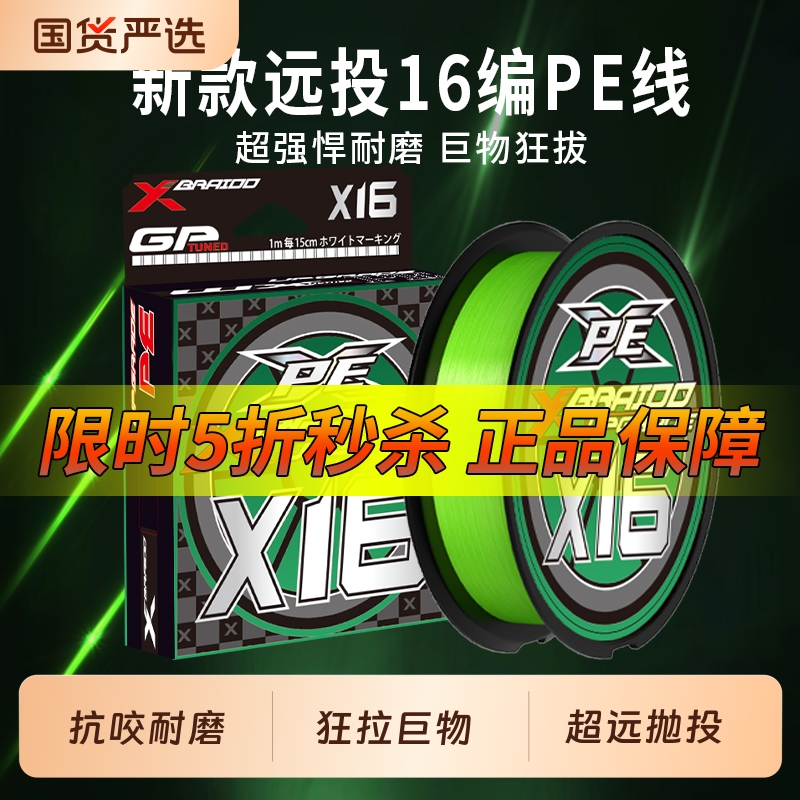 进口远投X16编pe线路亚专用锚鱼线打黑耐磨大力马鱼线强拉力海钓