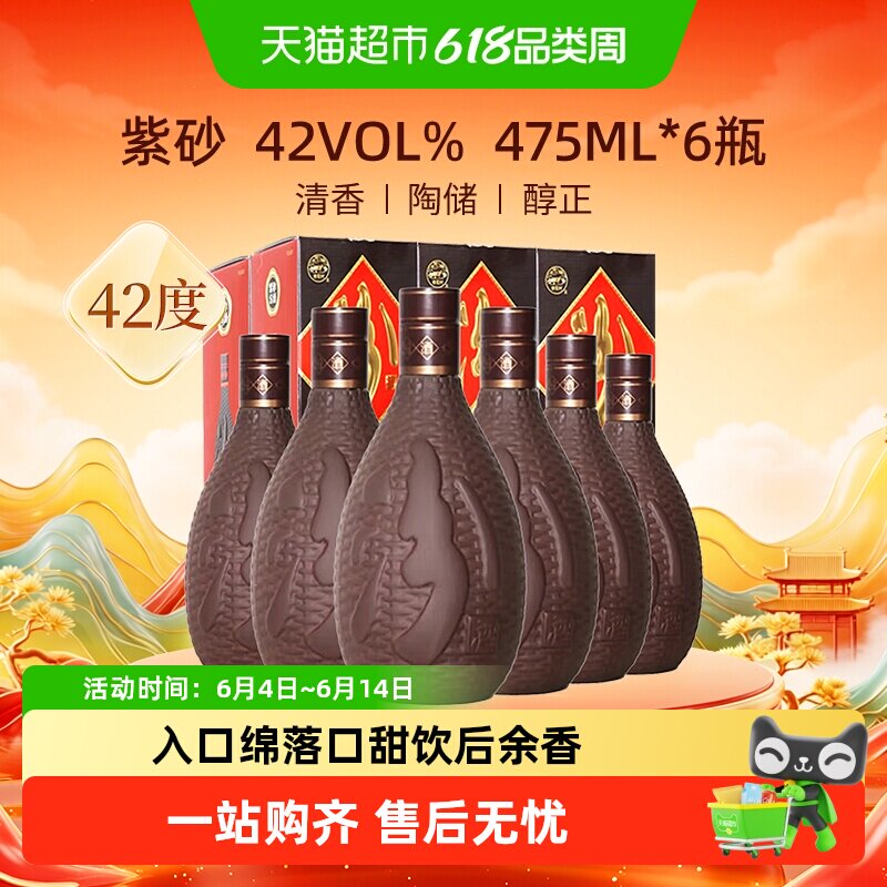 汾酒山西杏花村42度紫砂清香型白酒475ml*6瓶