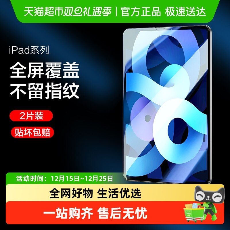 闪魔适用ipadmini6平板钢化膜